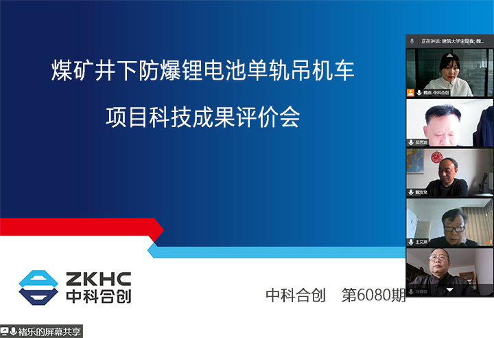 煤矿井下防爆锂电池单轨吊机车 xiao.jpg